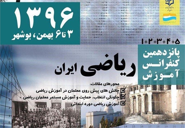 تقدیر از  پتروشیمی مروارید در پانزدهمین کنفرانس ریاضی ایران